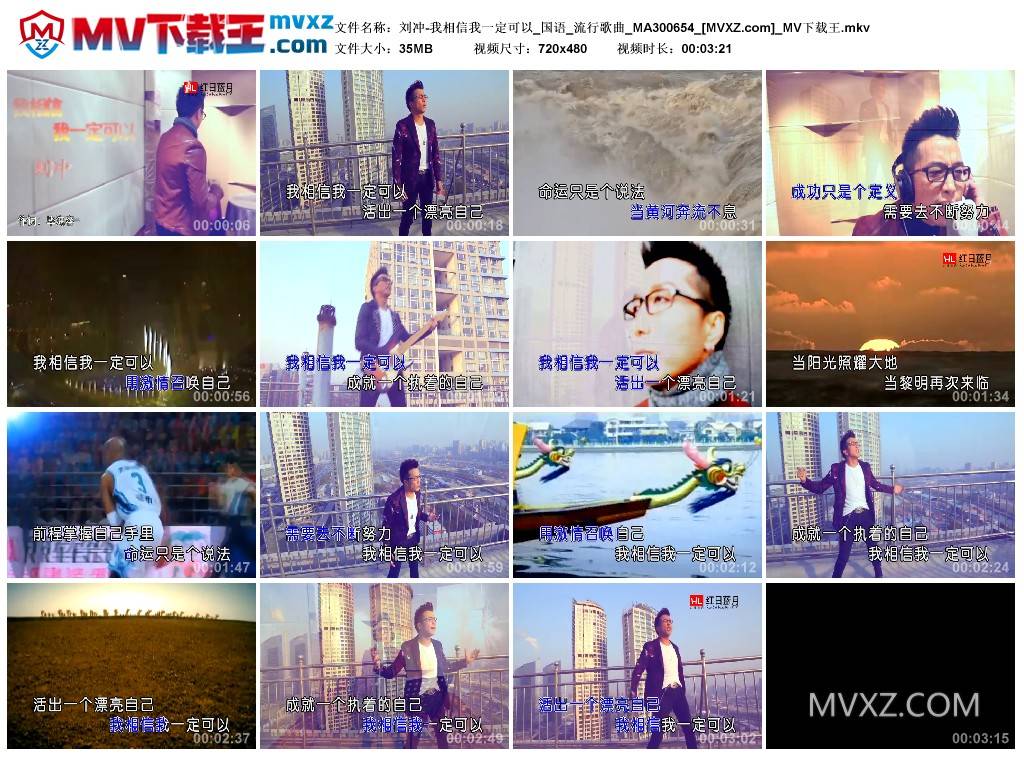 刘冲-我相信我一定可以_国语_流行歌曲_MA300654